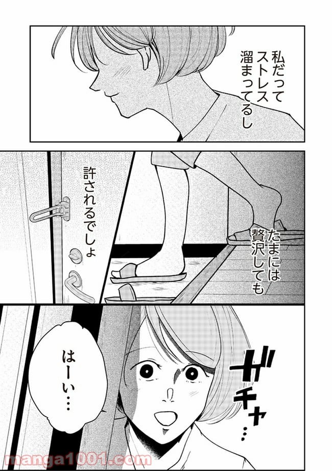 その人って本当に、ママ友ですか？ - 第5.1話 - Page 3