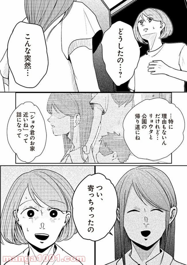 その人って本当に、ママ友ですか？ - 第5.1話 - Page 5