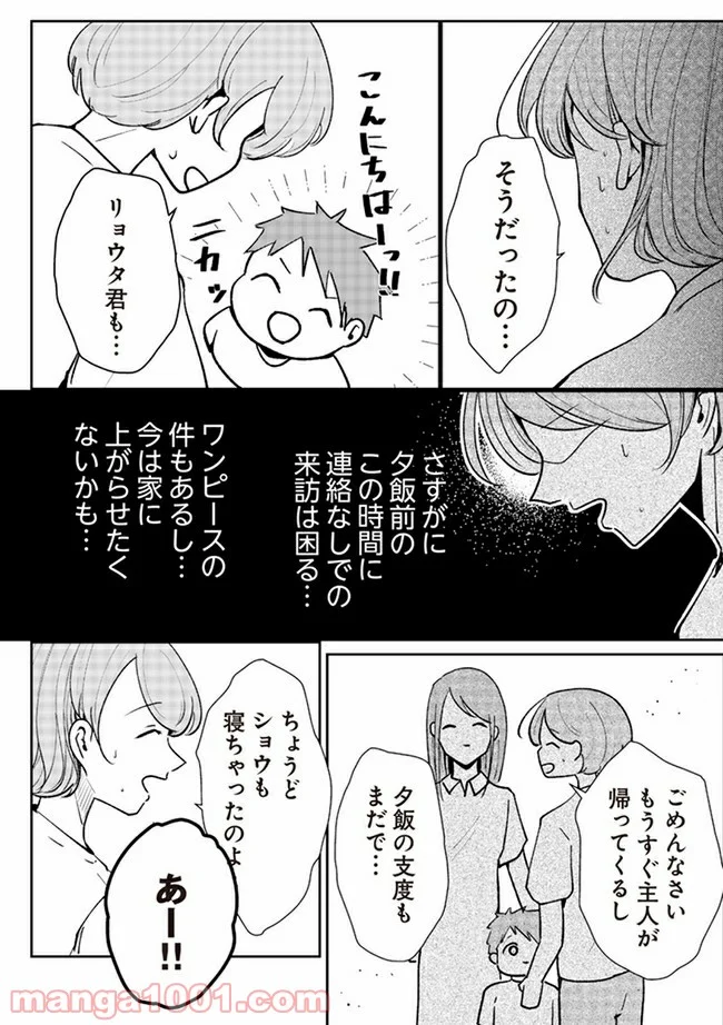 その人って本当に、ママ友ですか？ - 第5.2話 - Page 1