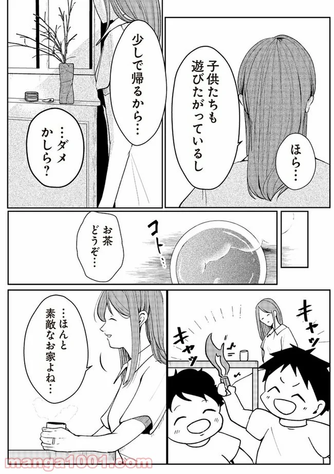 その人って本当に、ママ友ですか？ - 第5.2話 - Page 3