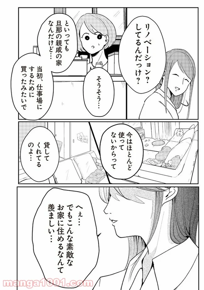 その人って本当に、ママ友ですか？ - 第5.2話 - Page 4