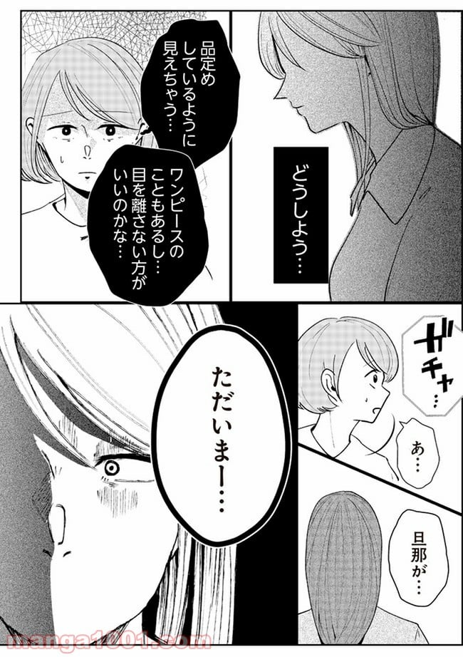 その人って本当に、ママ友ですか？ - 第5.2話 - Page 5