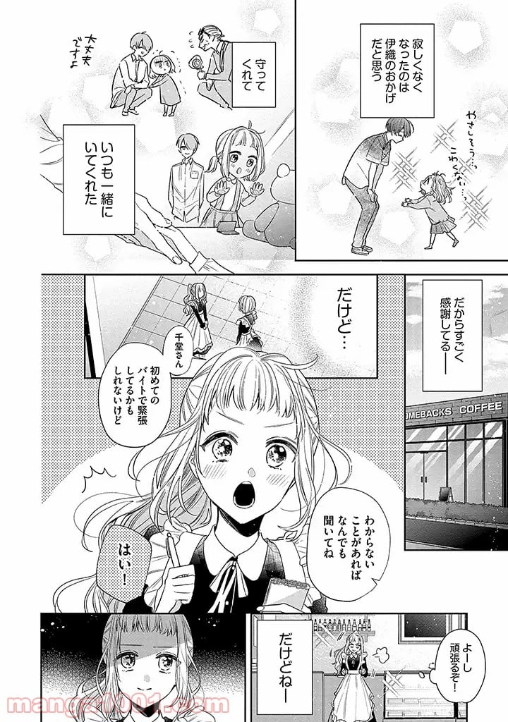 溺愛ヤクザには甘やかされない - 第2.1話 - Page 2