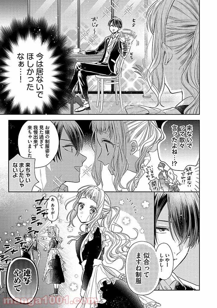 溺愛ヤクザには甘やかされない - 第2.1話 - Page 3