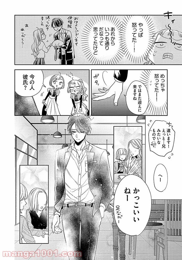 溺愛ヤクザには甘やかされない - 第2.1話 - Page 6