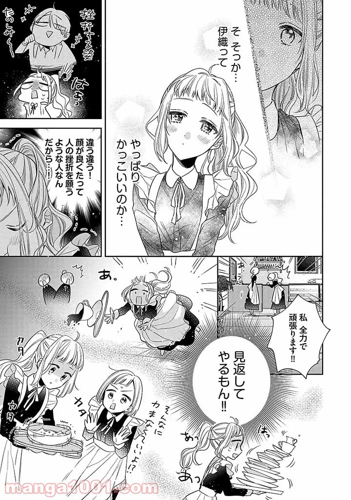 溺愛ヤクザには甘やかされない - 第2.1話 - Page 7