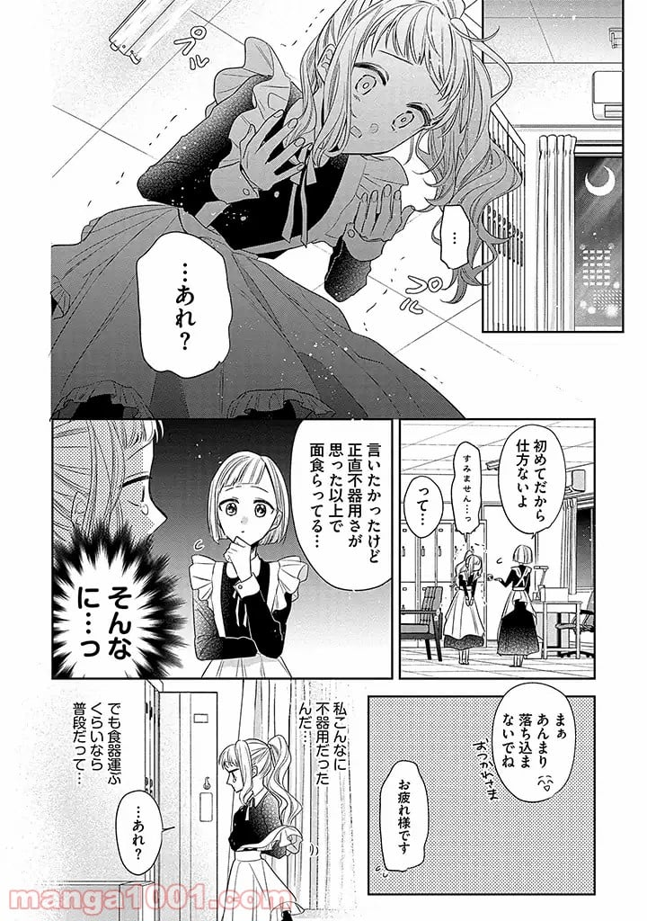 溺愛ヤクザには甘やかされない - 第2.1話 - Page 8