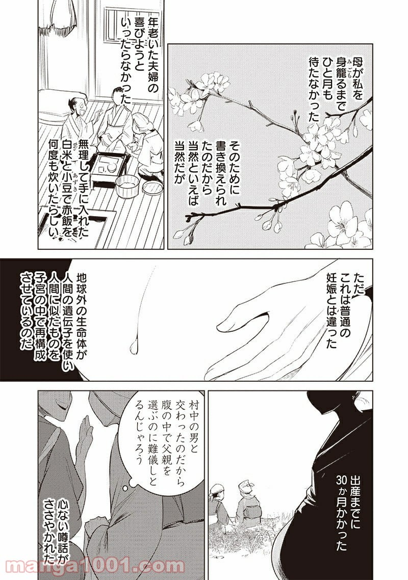 渇望する果実 - 第1話 - Page 7