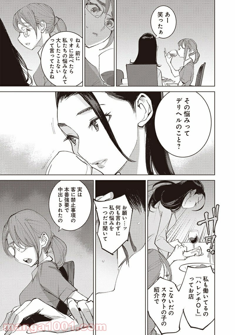 渇望する果実 - 第2話 - Page 29