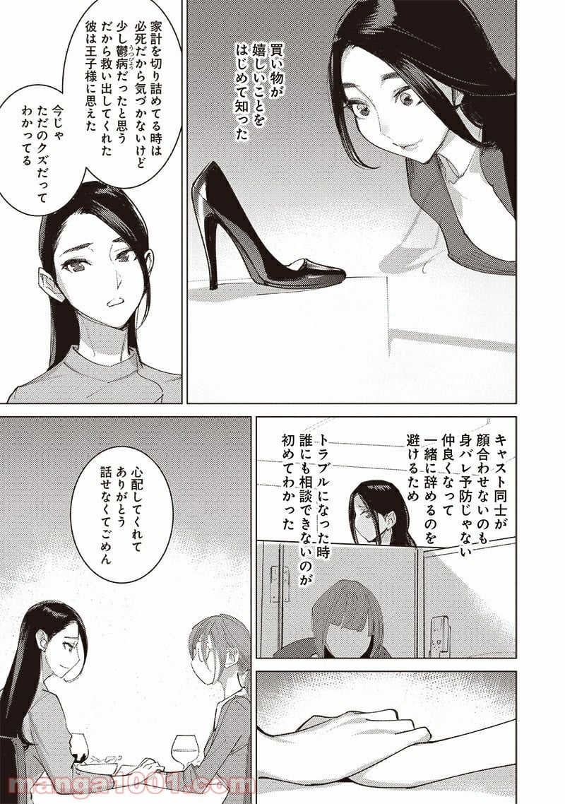 渇望する果実 - 第2話 - Page 37