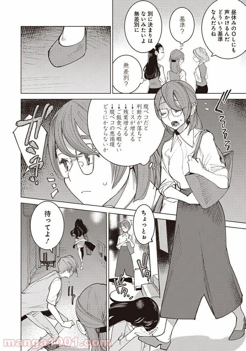 渇望する果実 - 第2話 - Page 8