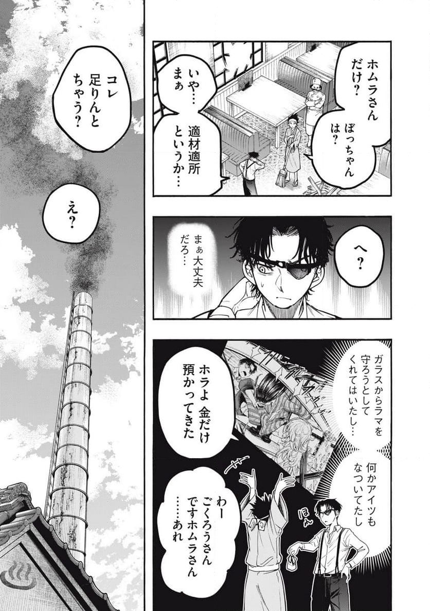 神にホムラを　―最終定理の証明方法― - 第13話 - Page 11