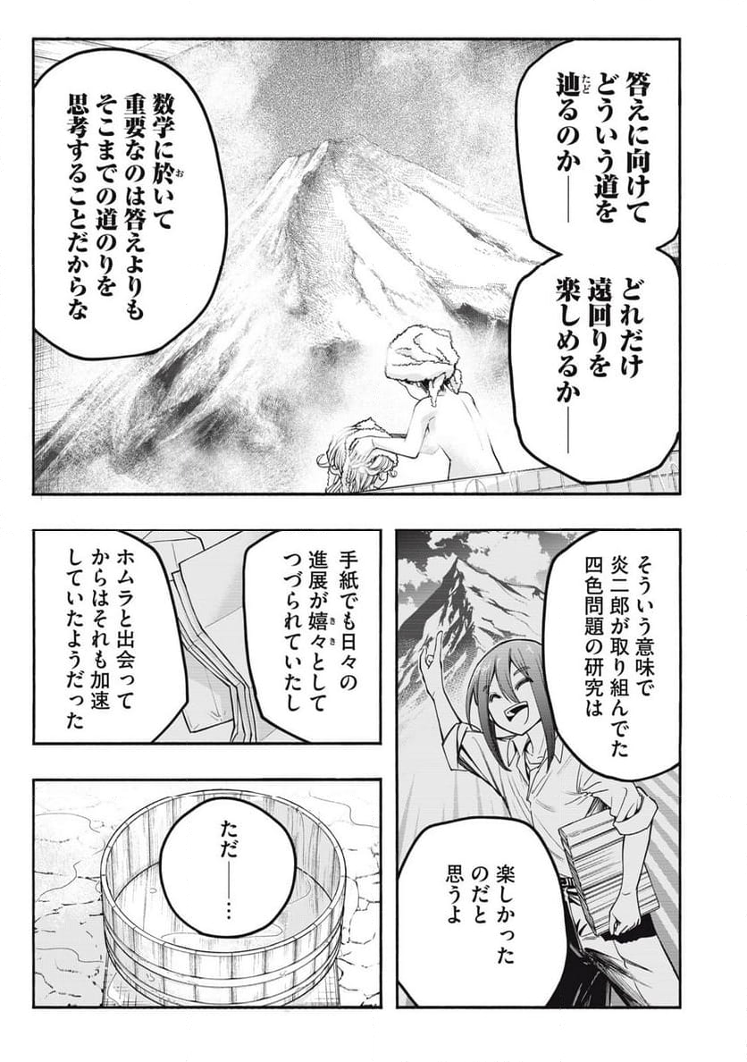 神にホムラを　―最終定理の証明方法― - 第13話 - Page 15