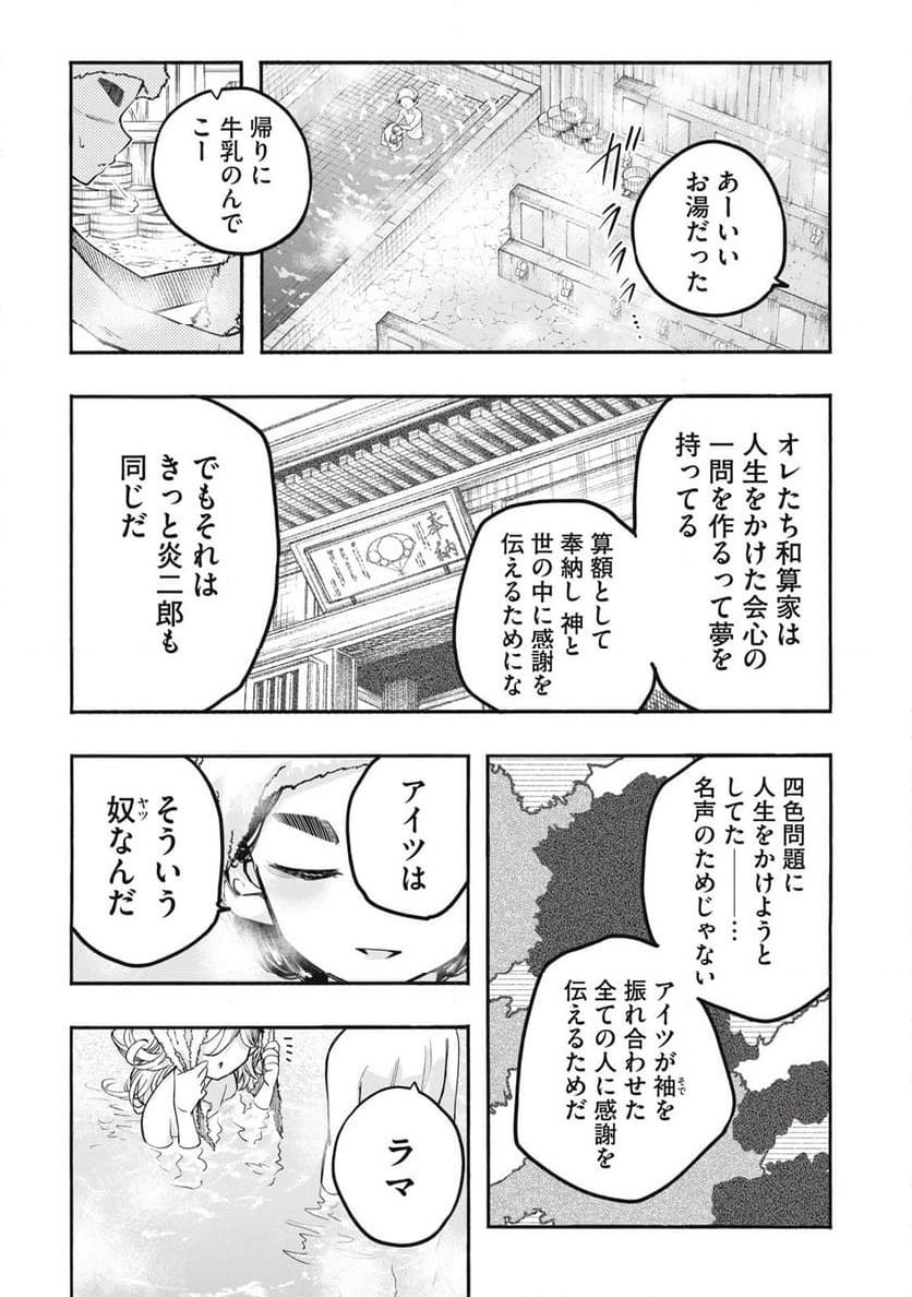 神にホムラを　―最終定理の証明方法― - 第13話 - Page 17