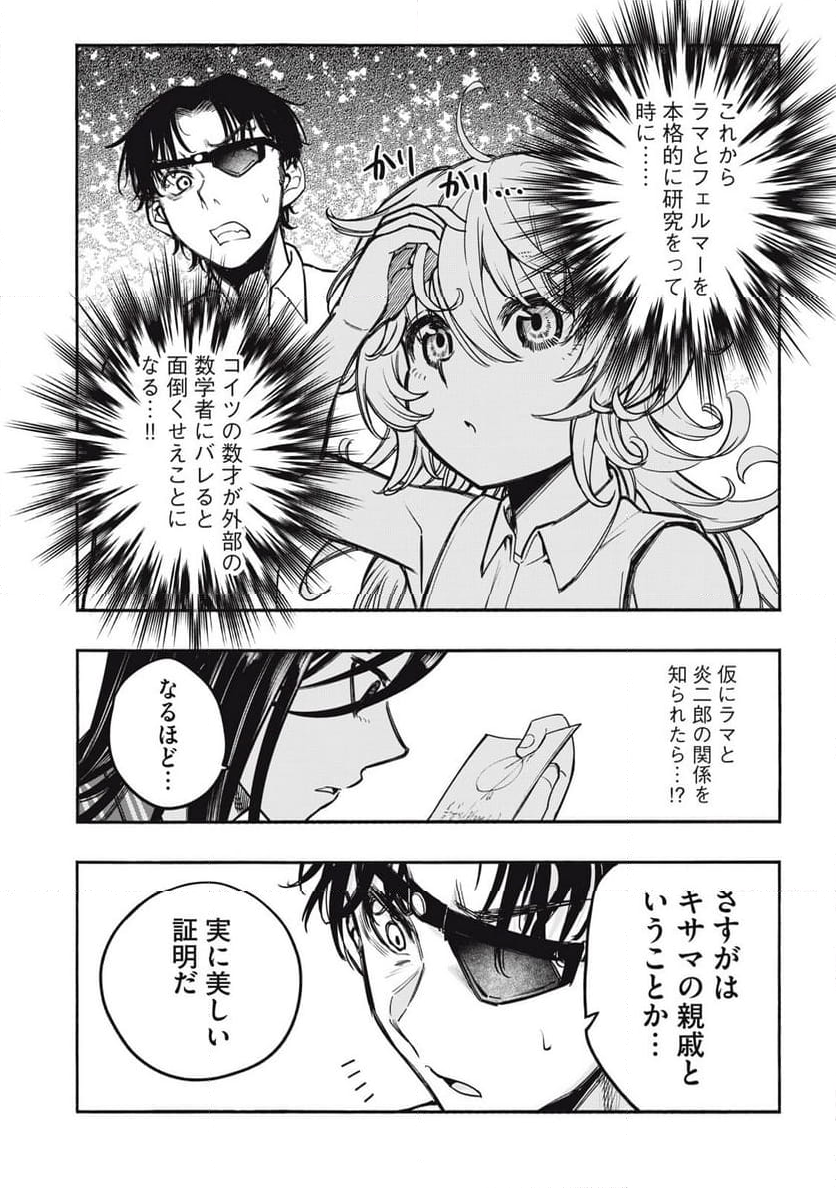 神にホムラを　―最終定理の証明方法― - 第13話 - Page 6