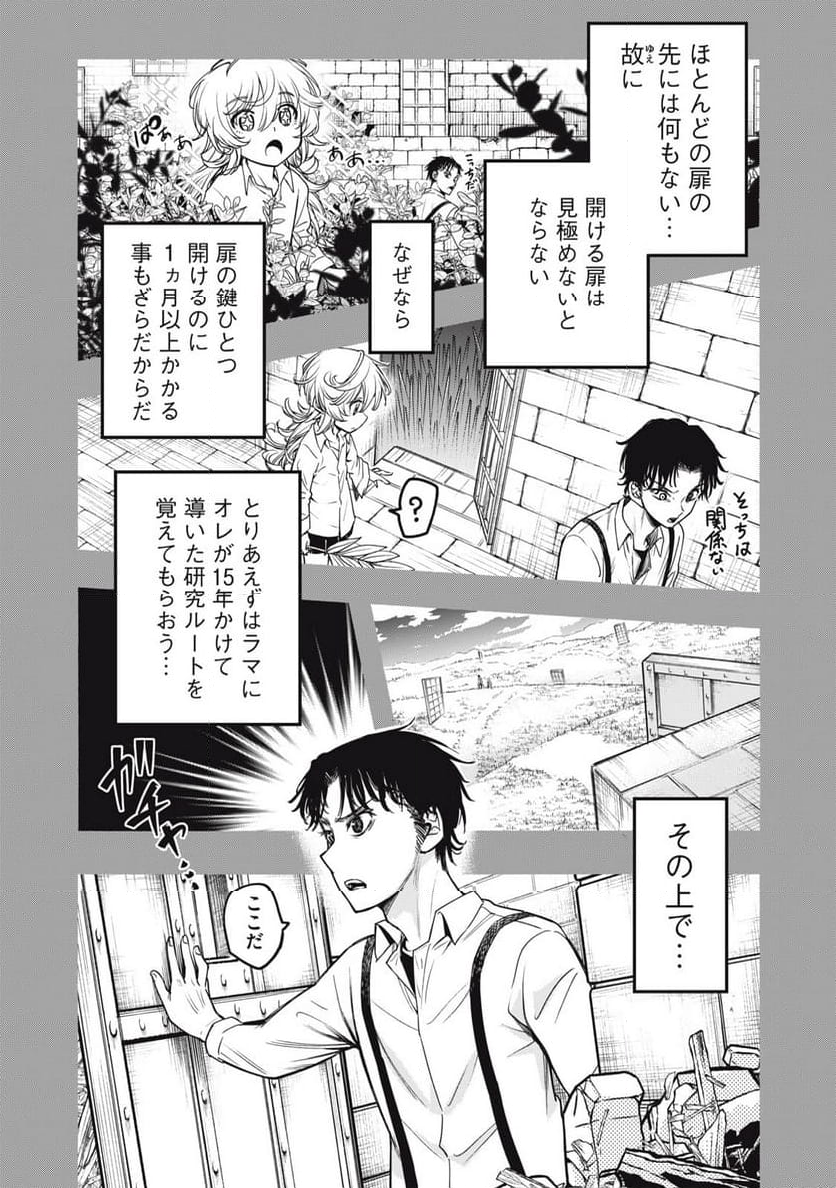 神にホムラを　―最終定理の証明方法― - 第14話 - Page 14