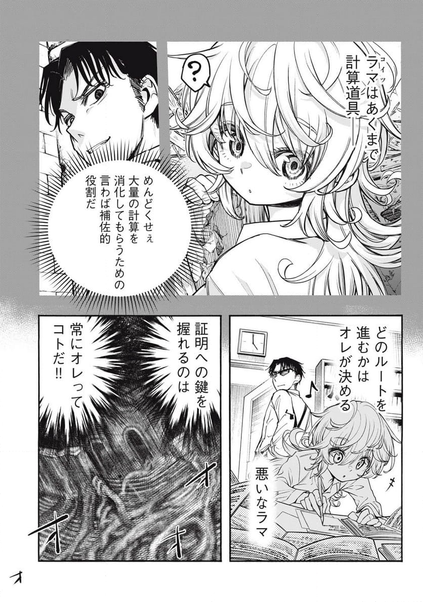 神にホムラを　―最終定理の証明方法― - 第14話 - Page 16