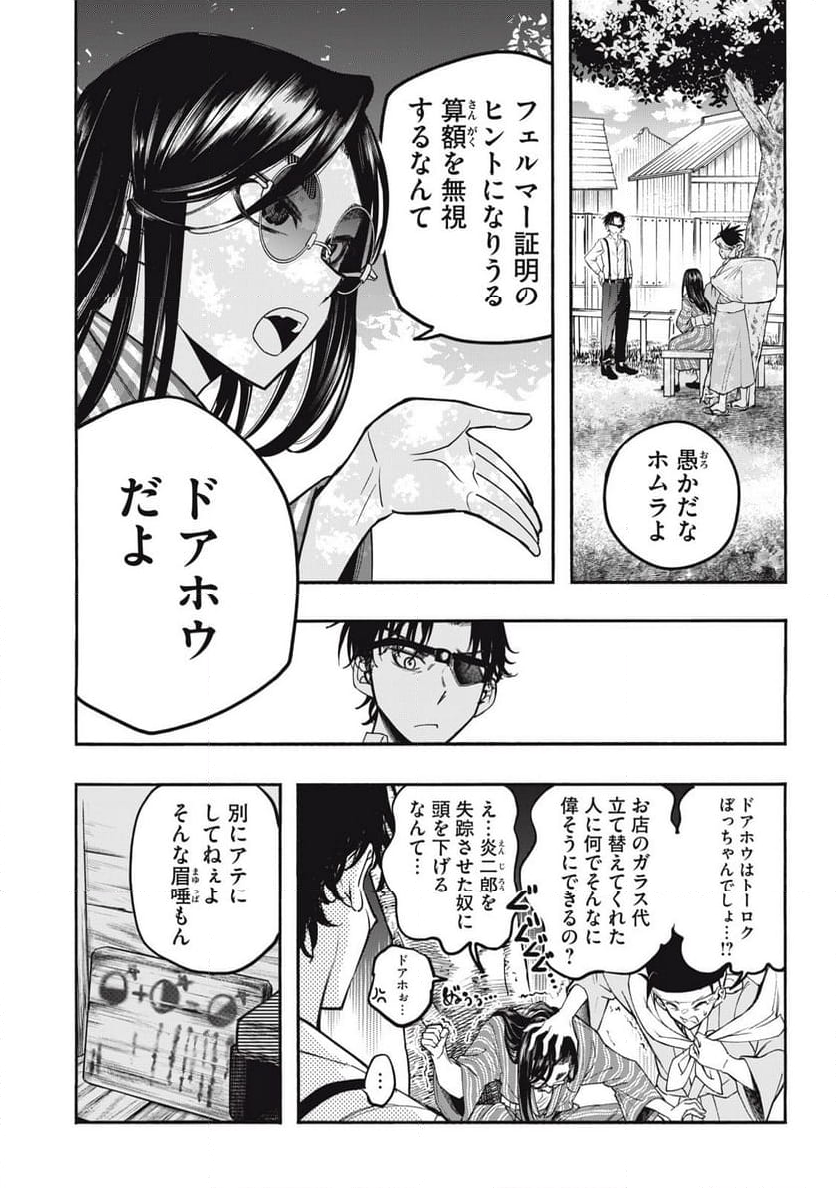 神にホムラを　―最終定理の証明方法― - 第14話 - Page 4