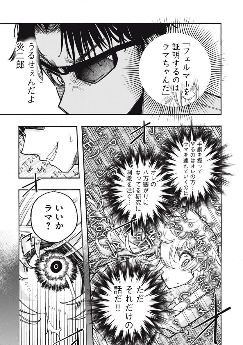 神にホムラを　―最終定理の証明方法― - 第14話 - Page 9