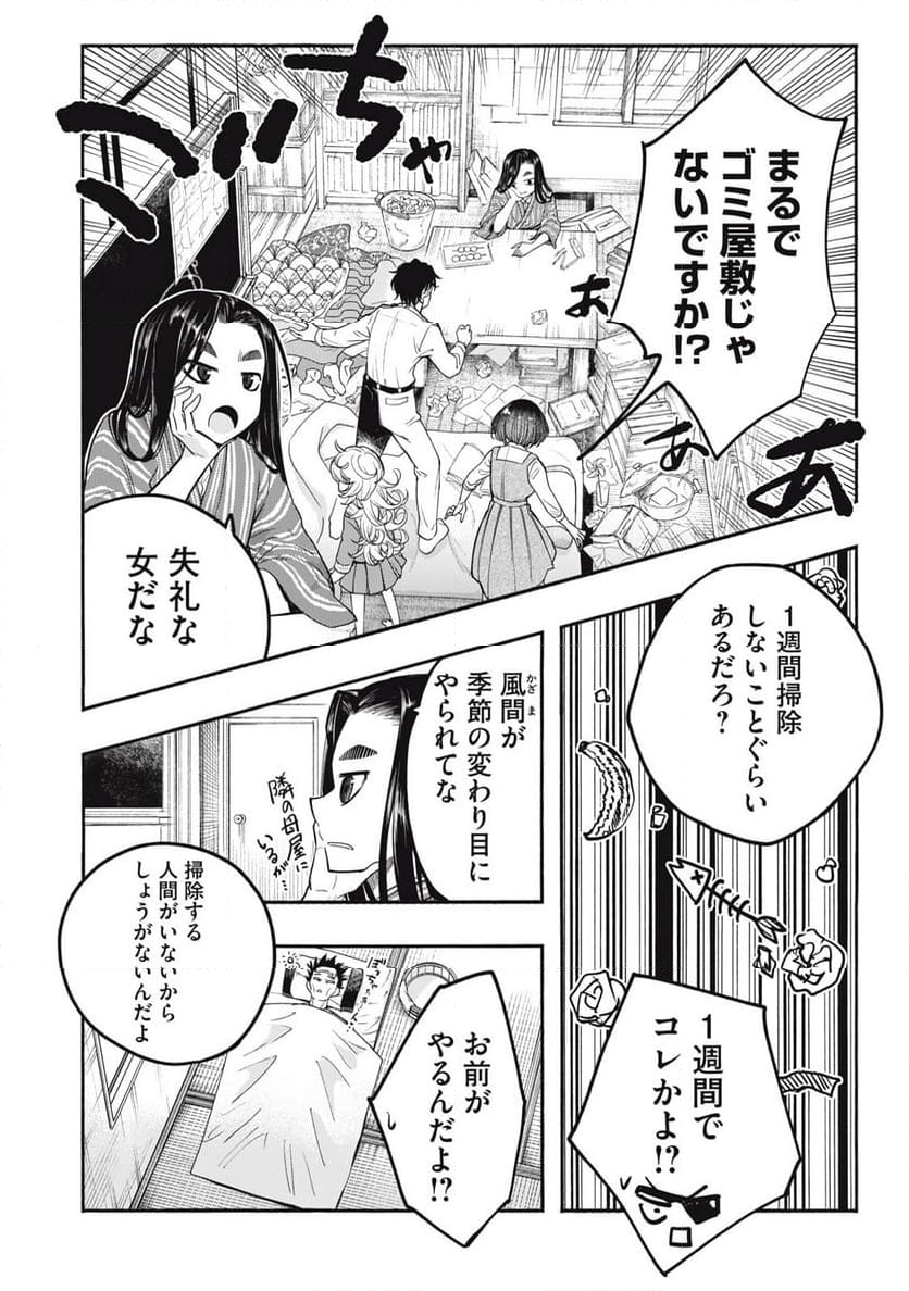 神にホムラを　―最終定理の証明方法― - 第16話 - Page 2