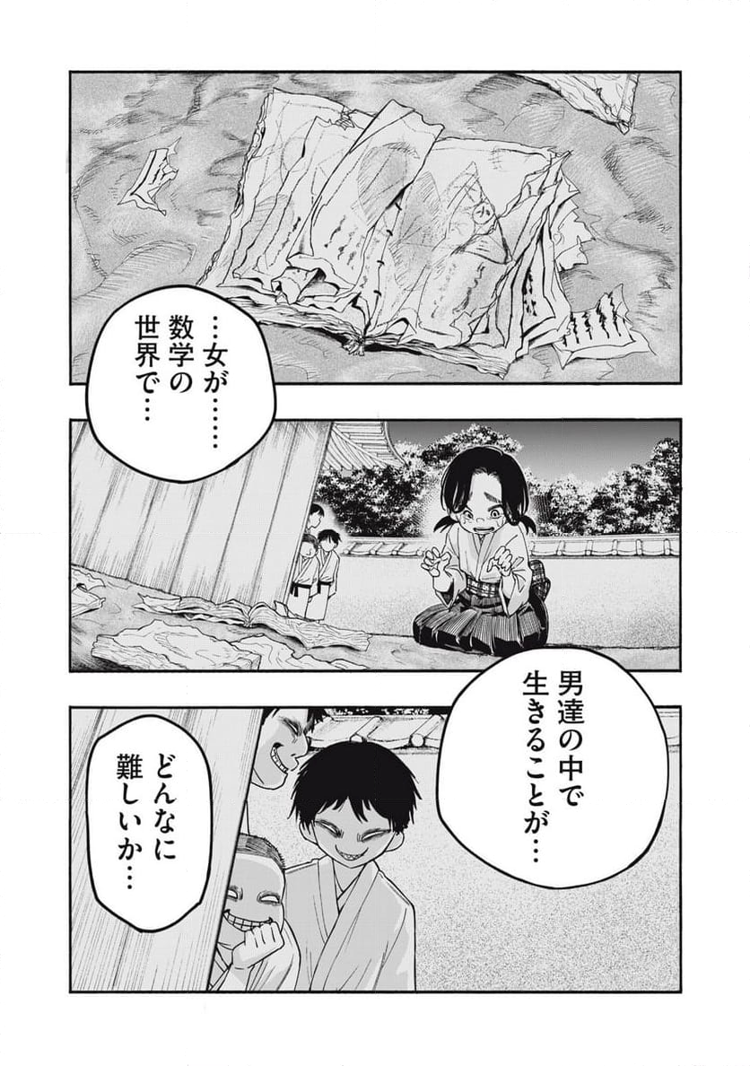 神にホムラを　―最終定理の証明方法― - 第17話 - Page 3