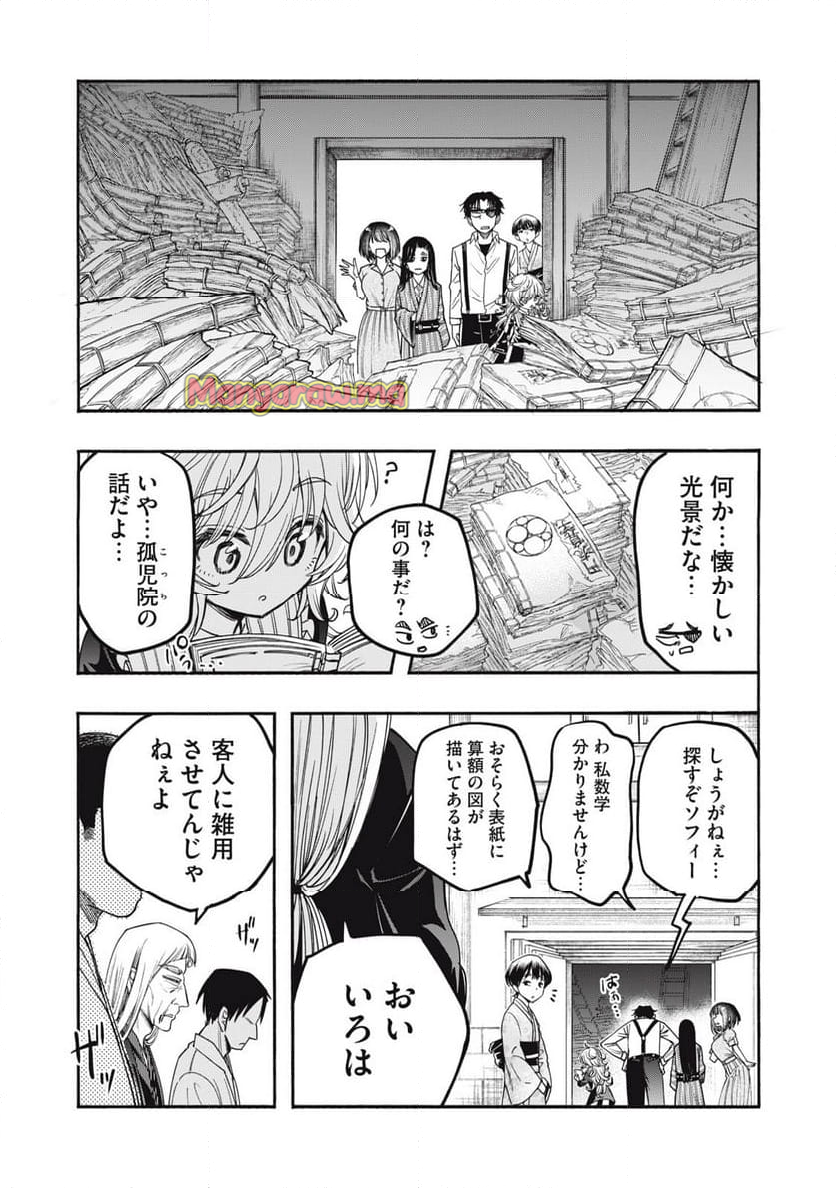 神にホムラを　―最終定理の証明方法― - 第18話 - Page 13