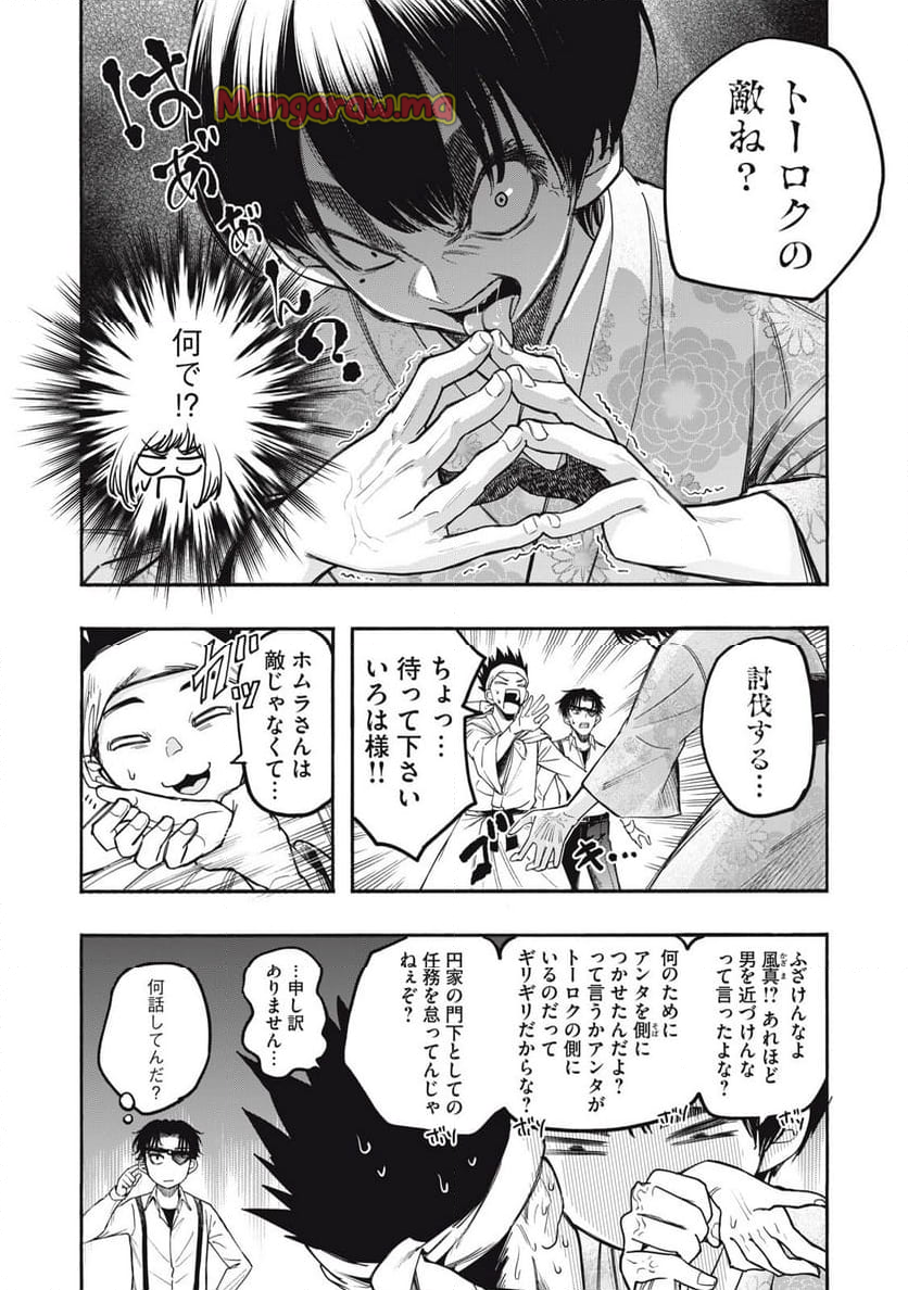 神にホムラを　―最終定理の証明方法― - 第18話 - Page 4