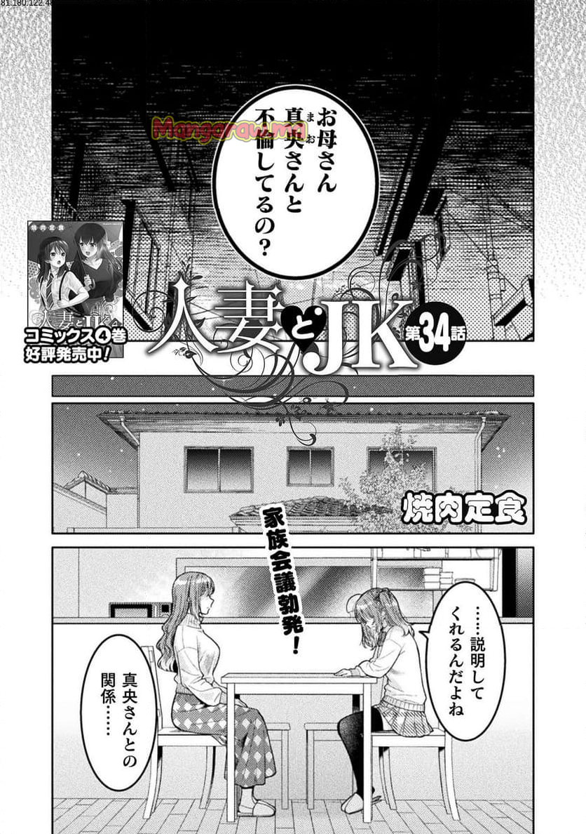 人妻とJK - 第34話 - Page 1