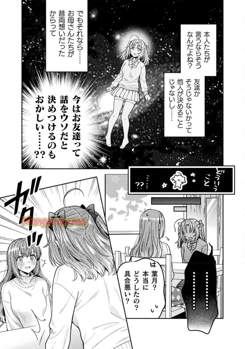 人妻とJK - 第34話 - Page 19