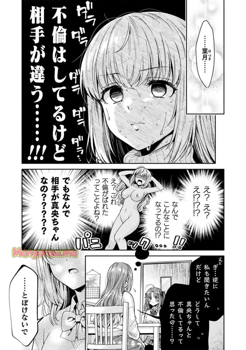 人妻とJK - 第34話 - Page 3