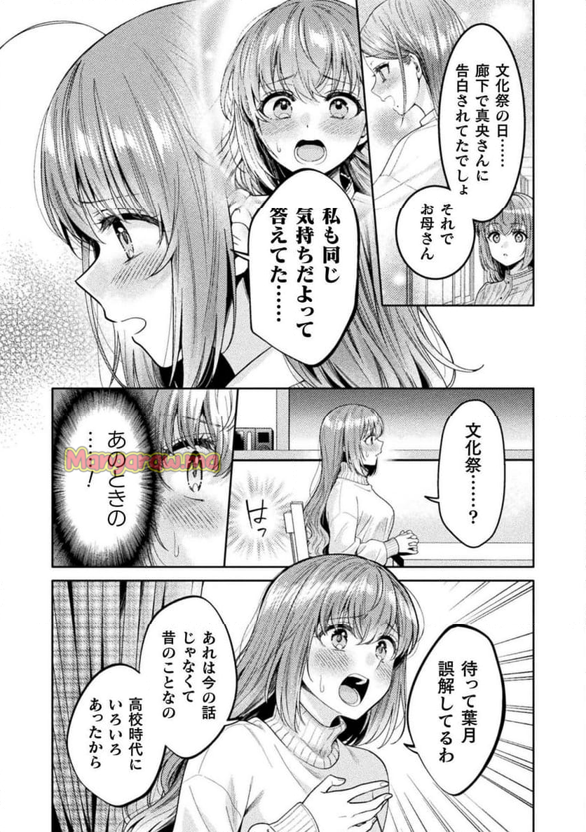 人妻とJK - 第34話 - Page 4