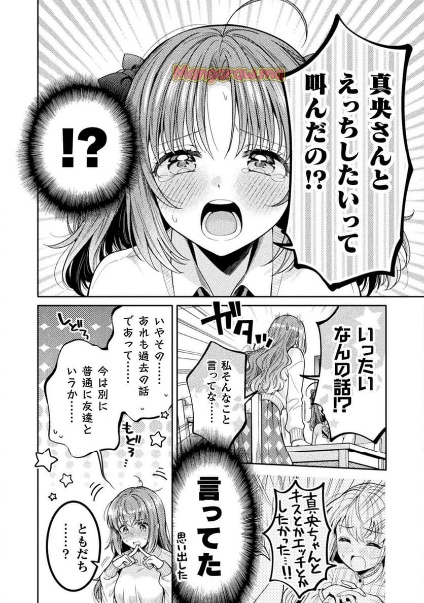 人妻とJK - 第34話 - Page 6