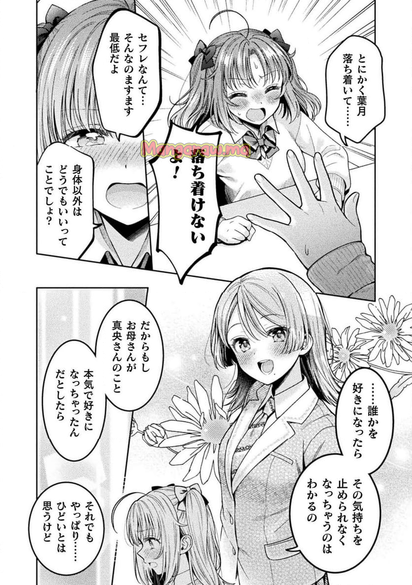 人妻とJK - 第34話 - Page 8