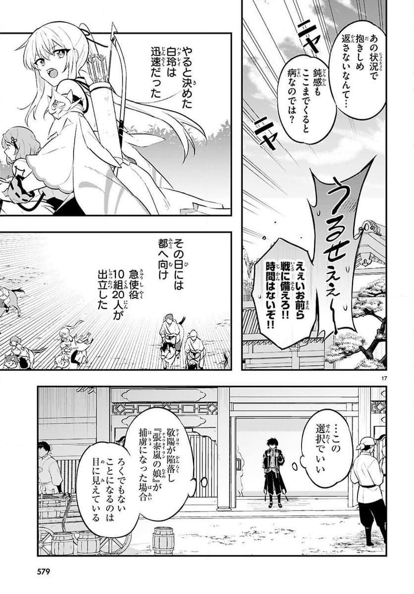 双星の天剣使い - 第13話 - Page 17