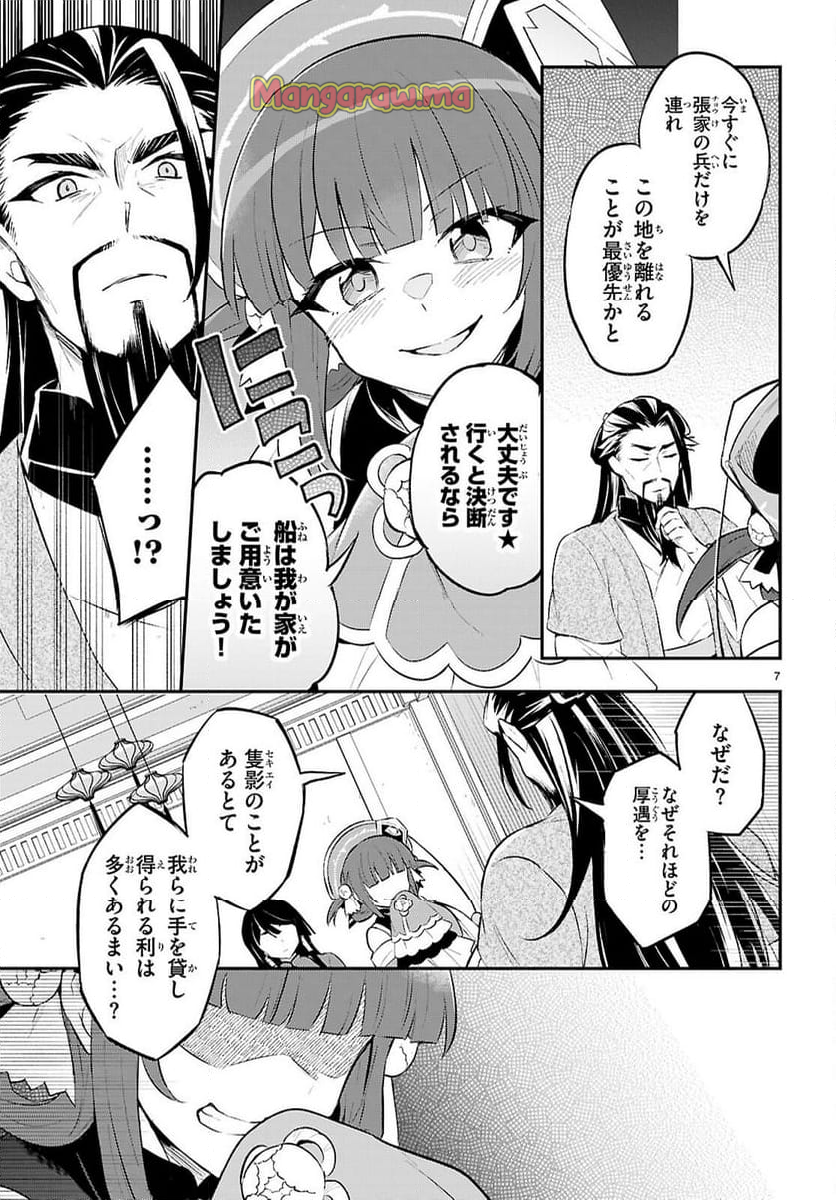 双星の天剣使い - 第15話 - Page 7