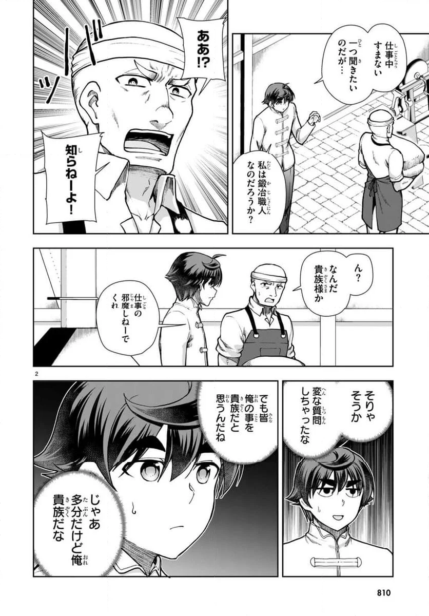 没落予定なので、鍛冶職人を目指す - 第78話 - Page 2