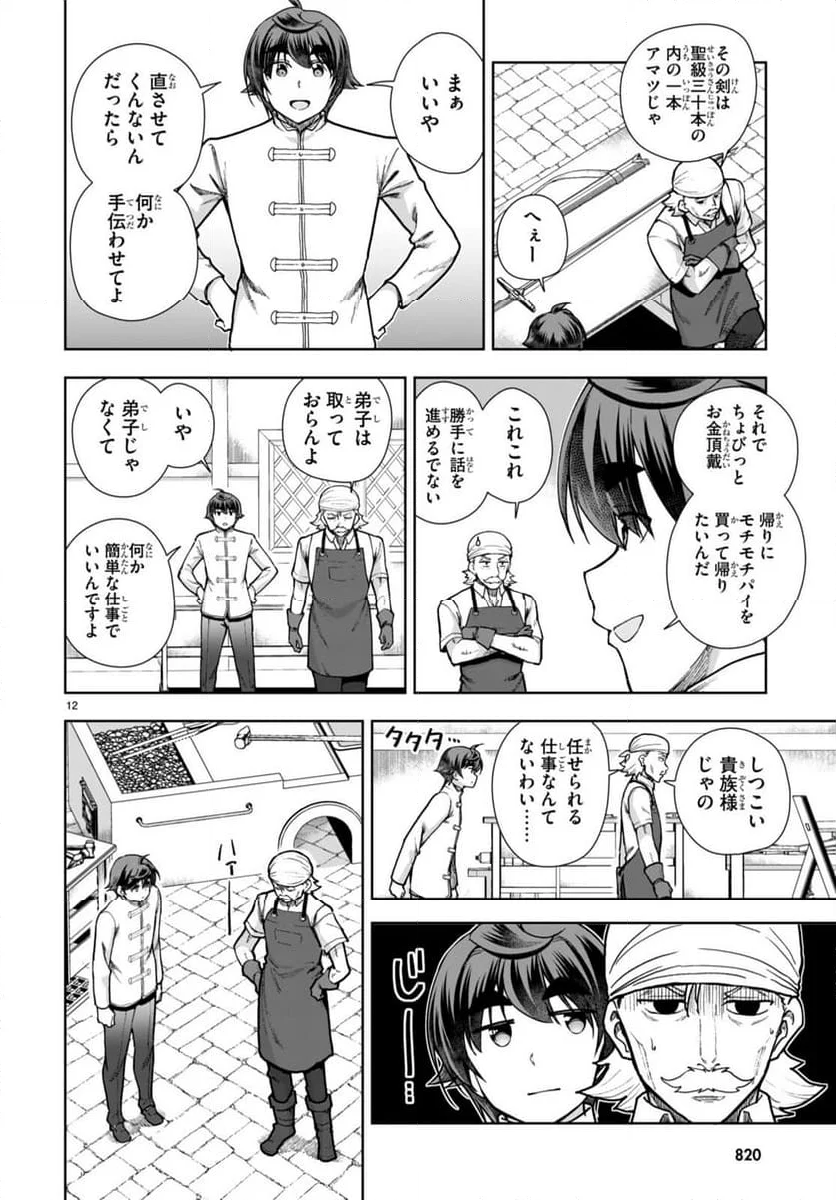 没落予定なので、鍛冶職人を目指す - 第78話 - Page 12