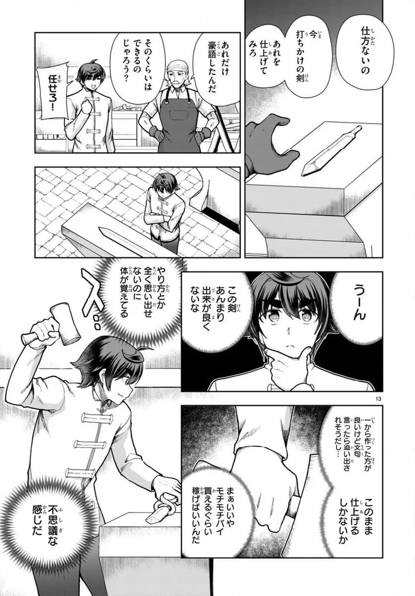 没落予定なので、鍛冶職人を目指す - 第78話 - Page 13