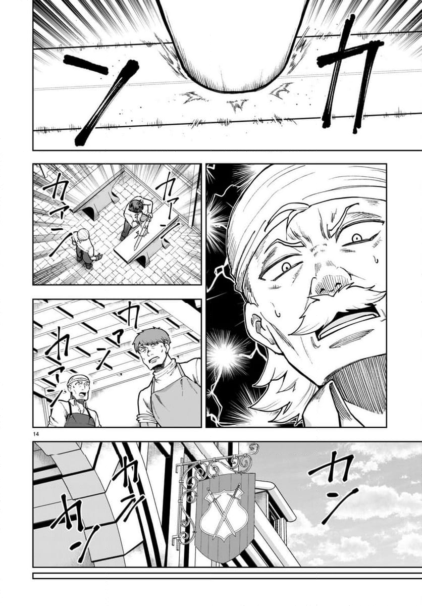 没落予定なので、鍛冶職人を目指す - 第78話 - Page 14