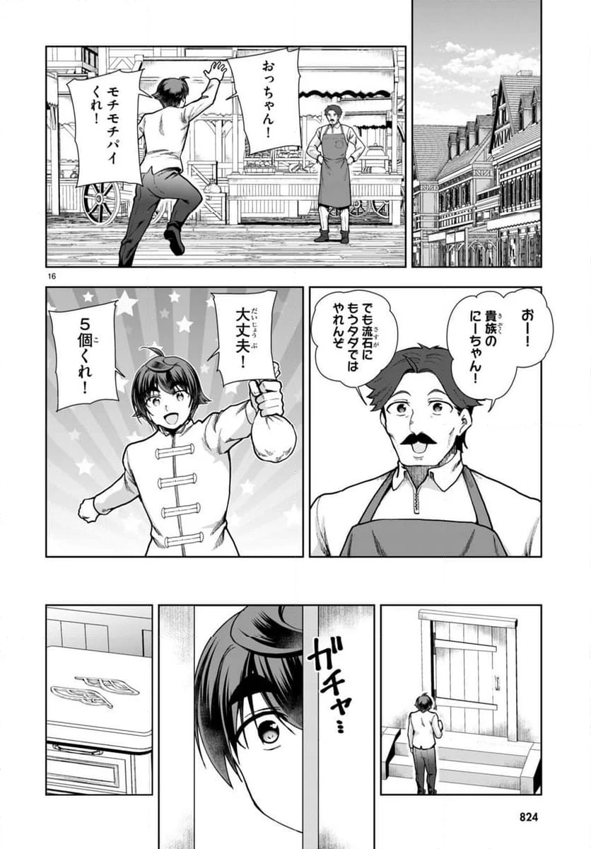 没落予定なので、鍛冶職人を目指す - 第78話 - Page 16