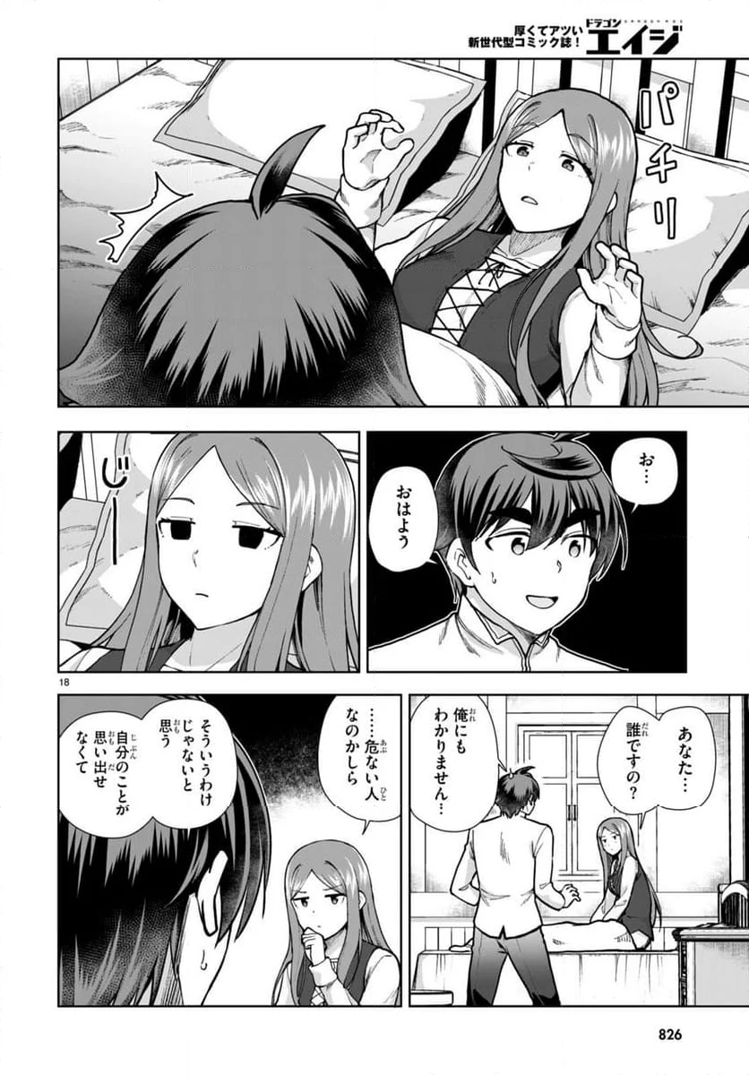 没落予定なので、鍛冶職人を目指す - 第78話 - Page 18