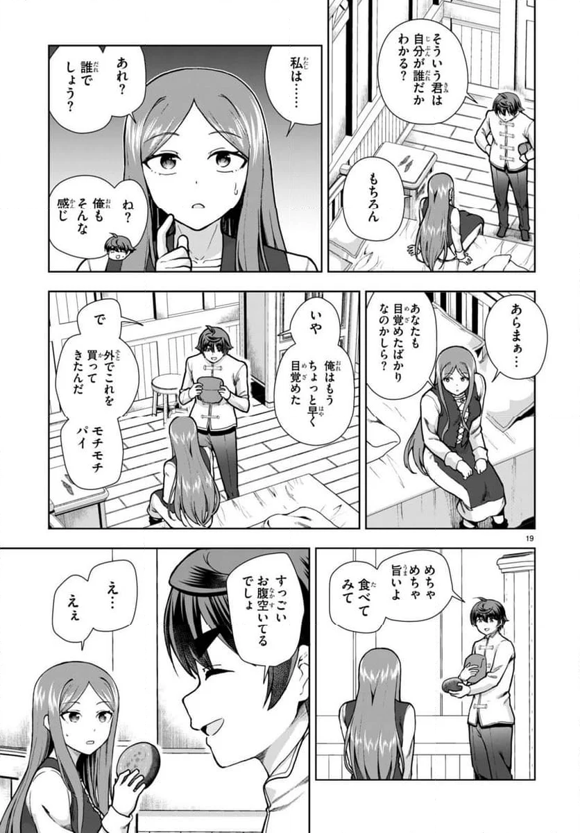 没落予定なので、鍛冶職人を目指す - 第78話 - Page 19