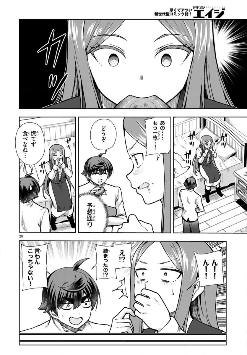 没落予定なので、鍛冶職人を目指す - 第78話 - Page 20