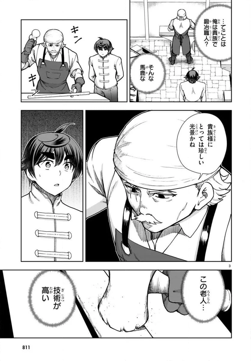 没落予定なので、鍛冶職人を目指す - 第78話 - Page 3