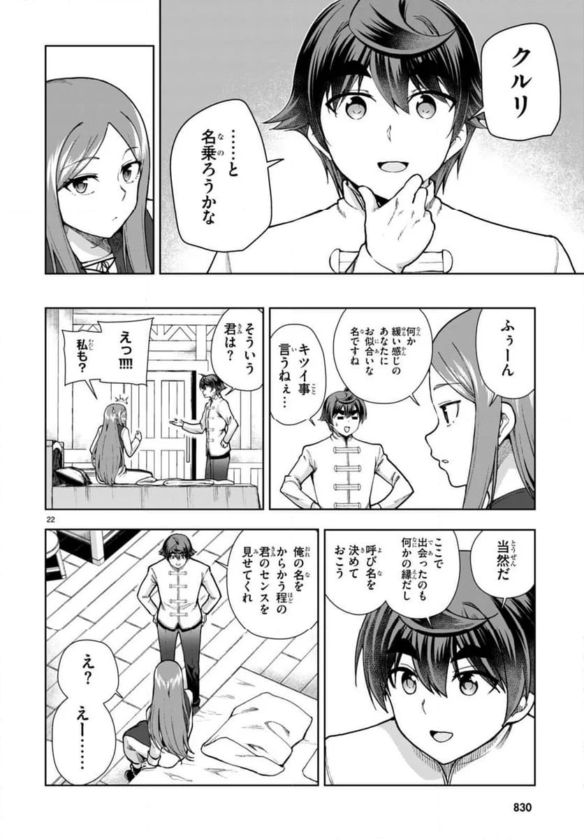 没落予定なので、鍛冶職人を目指す - 第78話 - Page 22