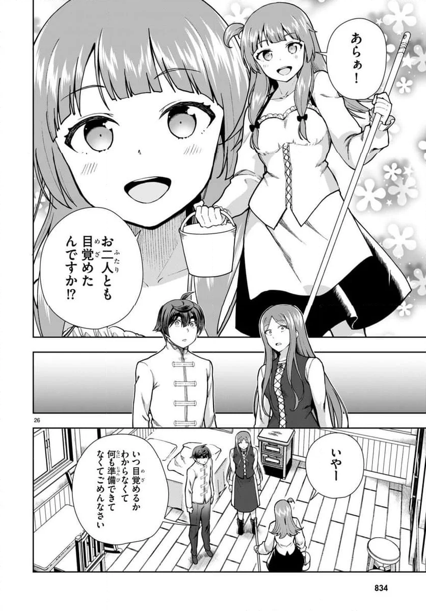 没落予定なので、鍛冶職人を目指す - 第78話 - Page 26