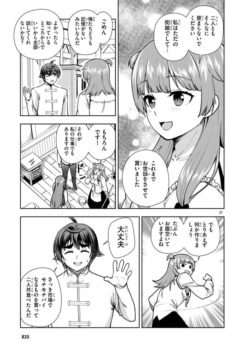 没落予定なので、鍛冶職人を目指す - 第78話 - Page 27