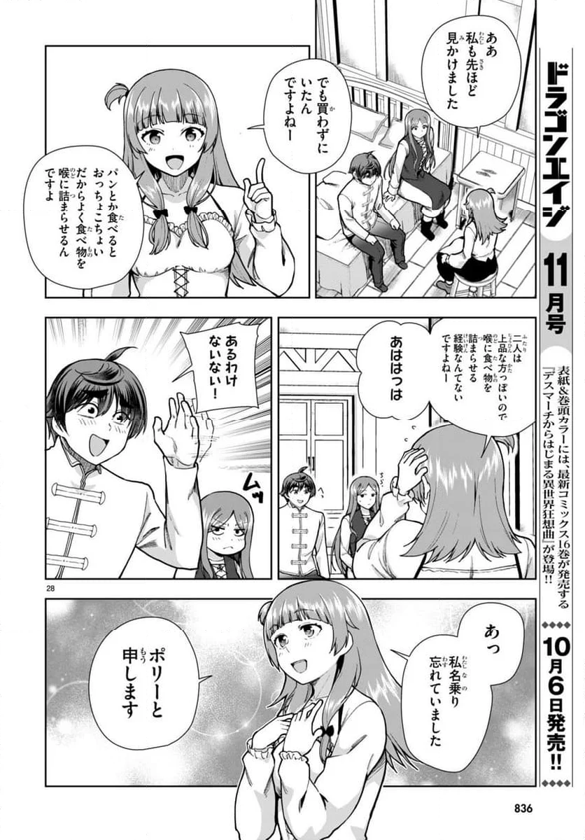 没落予定なので、鍛冶職人を目指す - 第78話 - Page 28