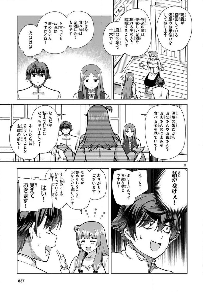 没落予定なので、鍛冶職人を目指す - 第78話 - Page 29