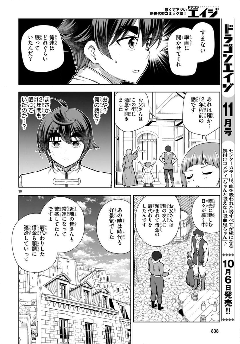 没落予定なので、鍛冶職人を目指す - 第78話 - Page 30